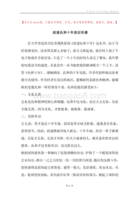政道仇和十年读后有感.docx