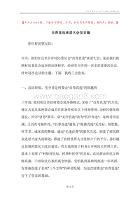 自荐直选承诺大会发言稿.docx