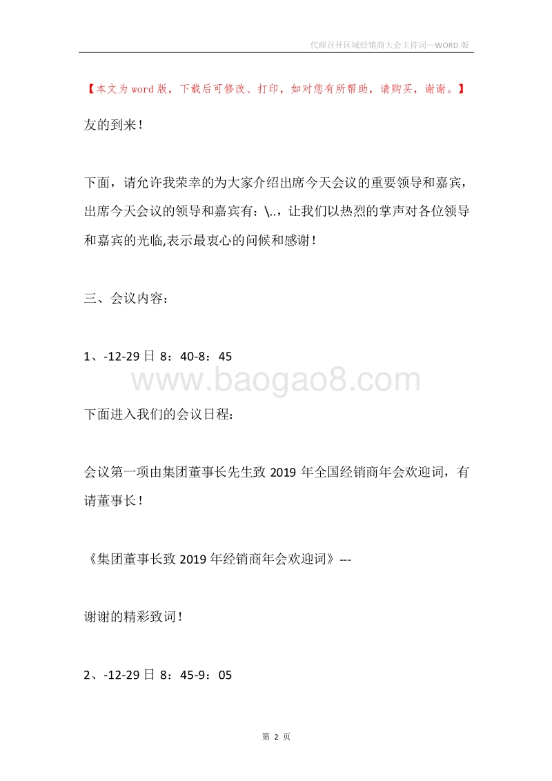 代理召开区域经销商大会主持词.docx_第2页