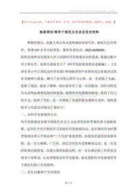 独家原创-领导干部民主生活会发言材料.docx