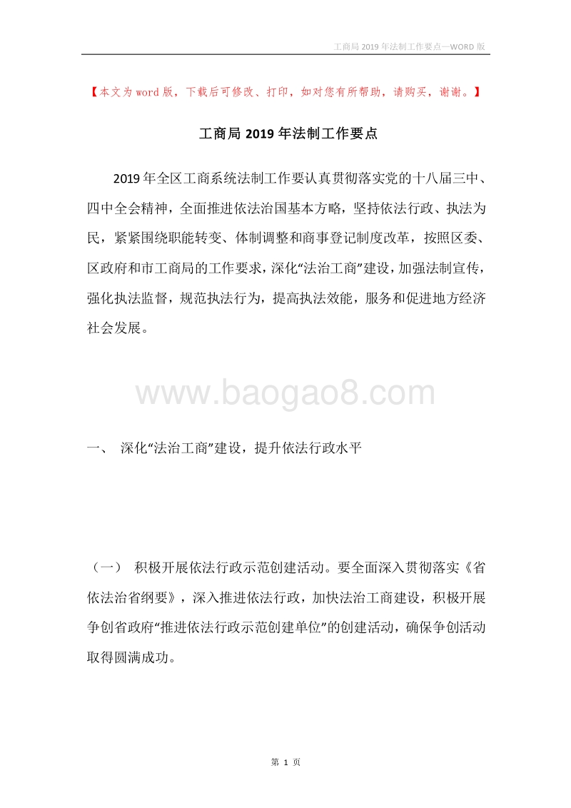 工商局2019年法制工作要点.docx_第1页