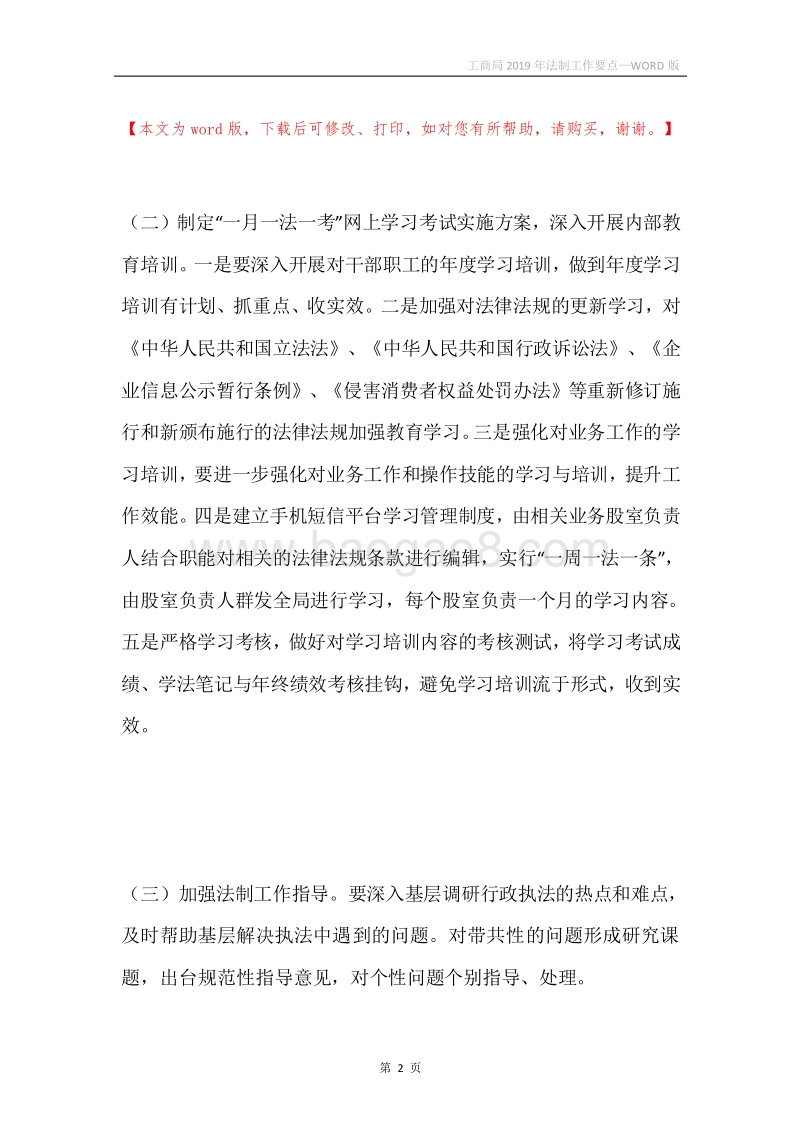 工商局2019年法制工作要点.docx_第2页