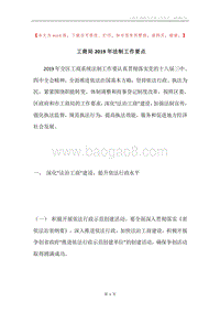 工商局2019年法制工作要点.docx