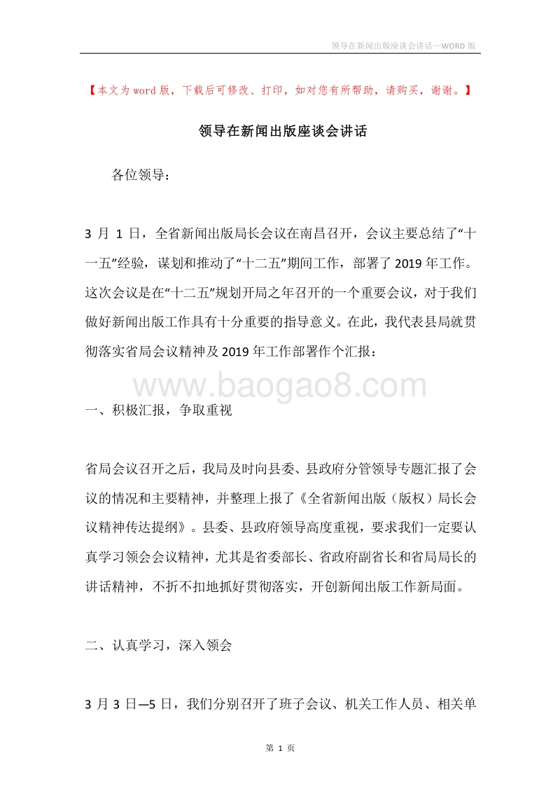 领导在新闻出版座谈会讲话.docx_第1页