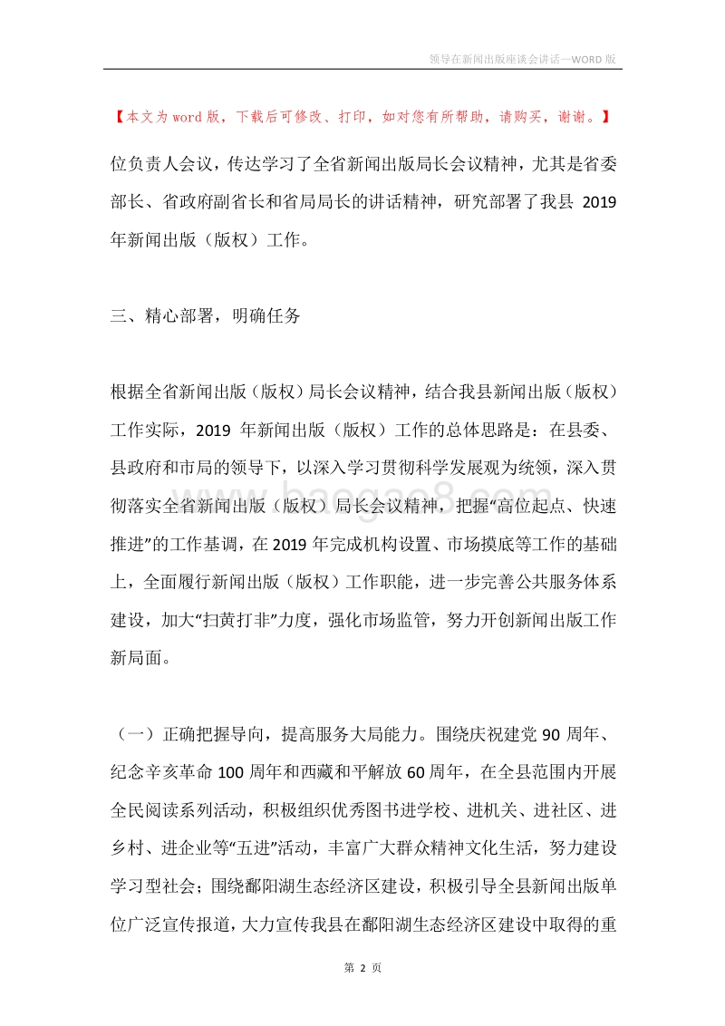 领导在新闻出版座谈会讲话.docx_第2页