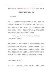 领导在新闻出版座谈会讲话.docx