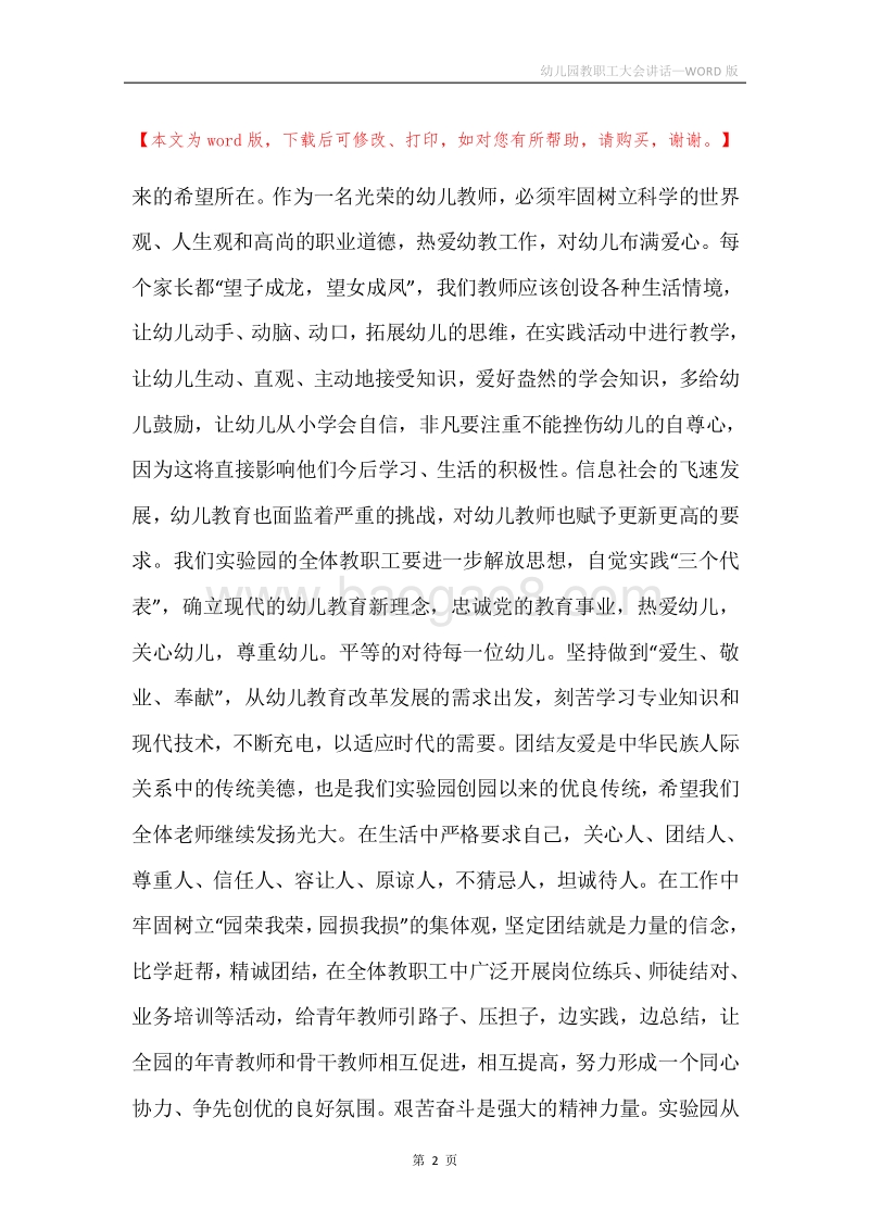 幼儿园教职工大会讲话.docx_第2页