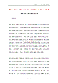 领导在人大税法通报会讲话.docx