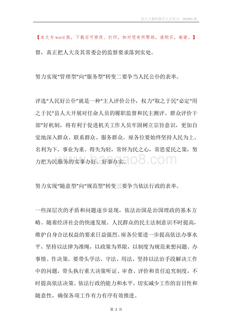 县人大履职报告大会发言.docx_第2页