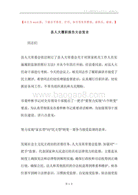 县人大履职报告大会发言.docx