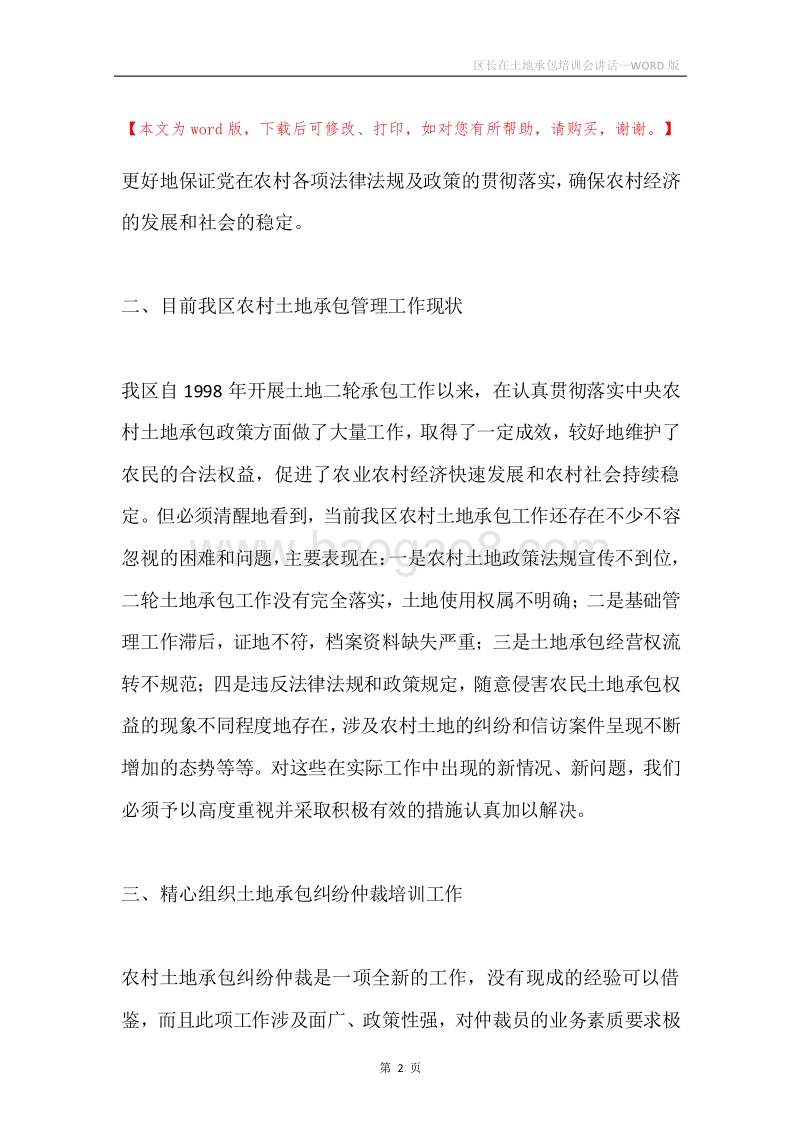 区长在土地承包培训会讲话.docx_第2页