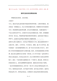 烟草区副经理竞聘演讲稿.docx
