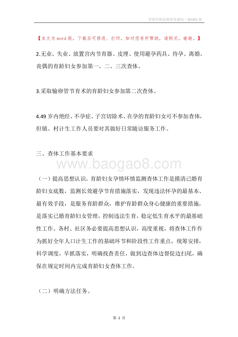 孕情环情监测查体通知.docx_第2页