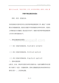 孕情环情监测查体通知.docx