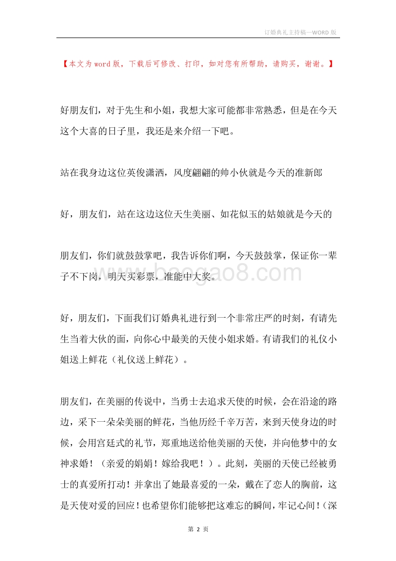 订婚典礼主持稿.docx_第2页