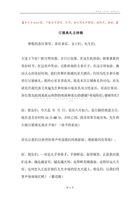 订婚典礼主持稿.docx