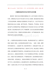 乡镇换届选举动员会市委书记讲话稿.docx