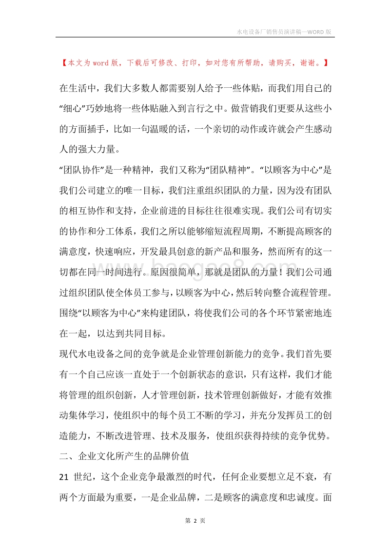 水电设备厂销售员演讲稿.docx_第2页
