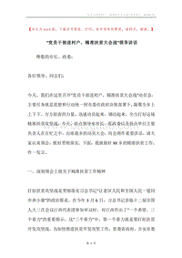 “党员干部进村户，精准扶贫大会战”领导讲话.docx