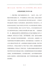 水利改革发展工作半年小结.docx
