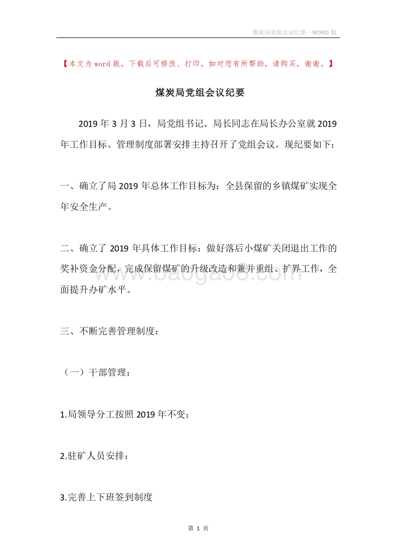 煤炭局党组会议纪要.docx_第1页