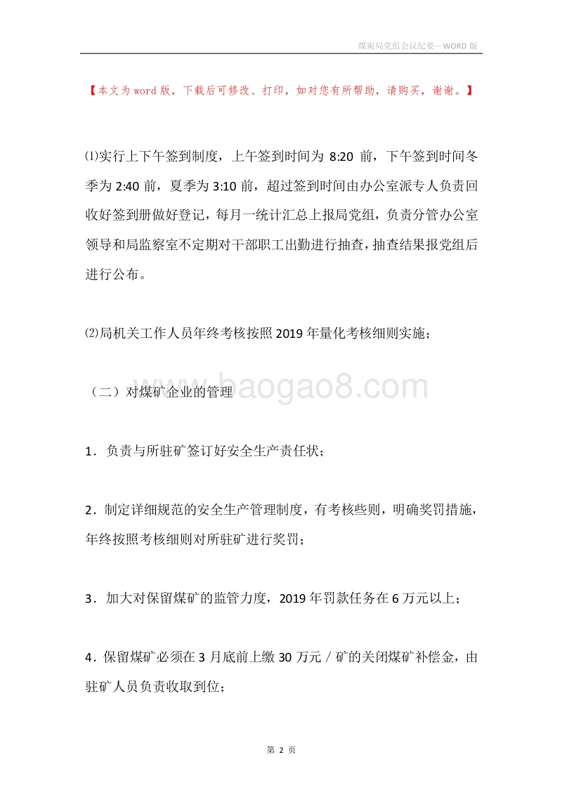 煤炭局党组会议纪要.docx_第2页