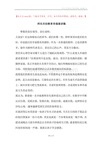 师生共创教育幸福演讲稿.docx