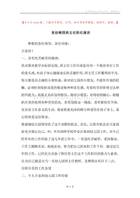 竞幼稚园班主任职位演讲.docx