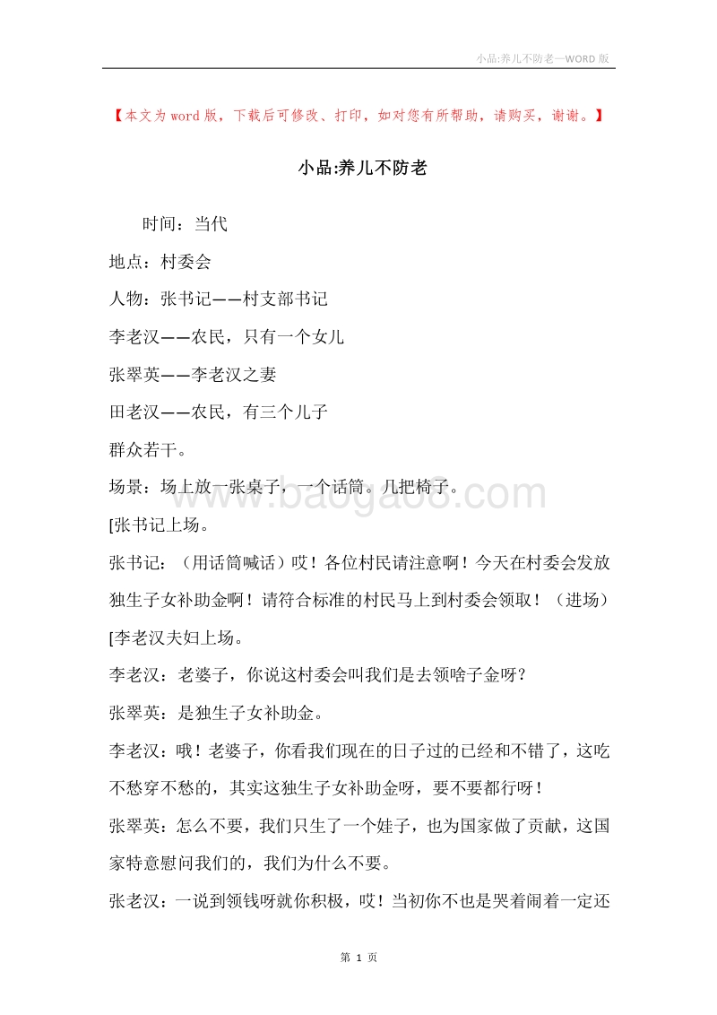 小品-养儿不防老.docx_第1页