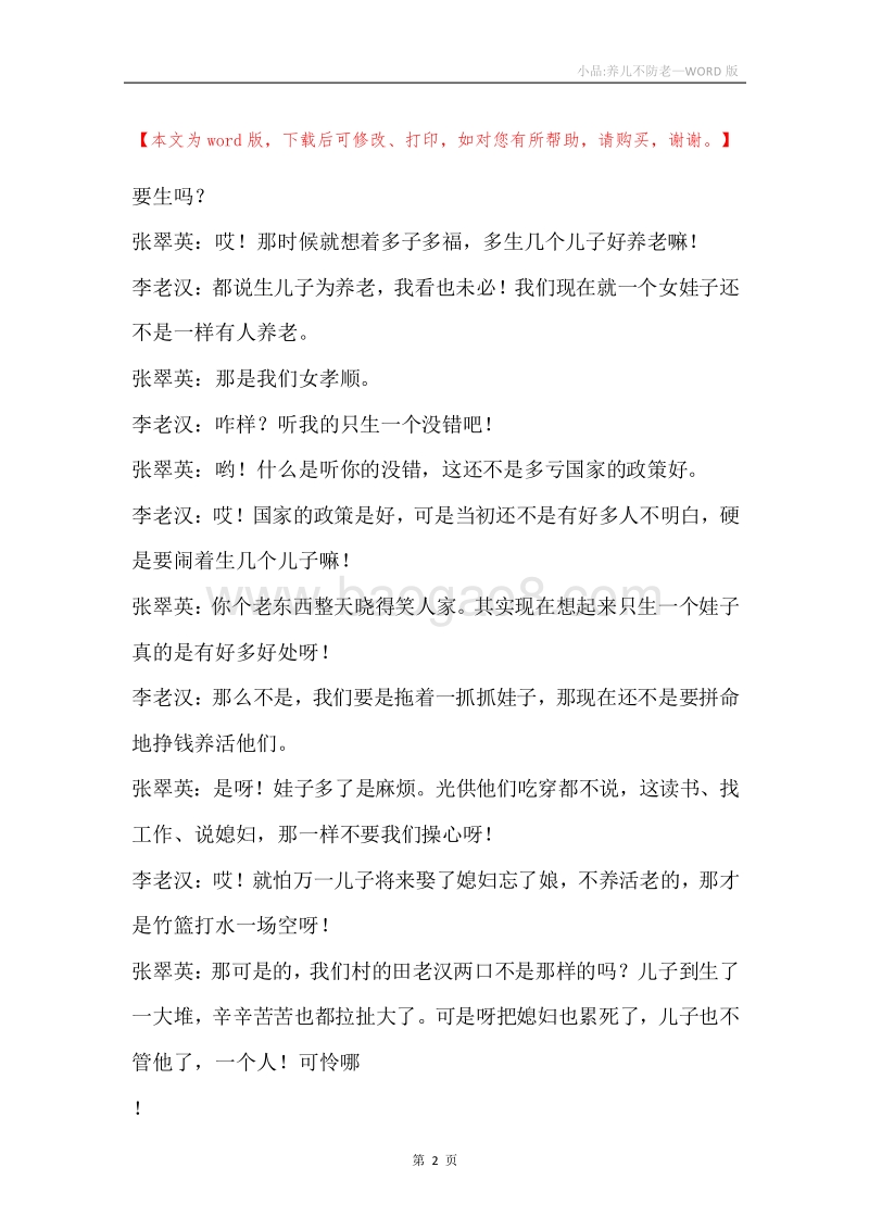 小品-养儿不防老.docx_第2页