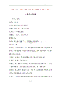 小品-养儿不防老.docx