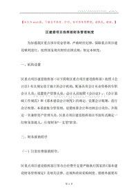 区建委项目指挥部财务管理制度.docx