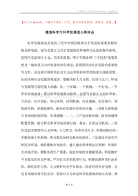 稽查科学习科学发展观心得体会.docx