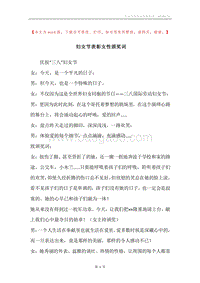 妇女节表彰女性颁奖词.docx