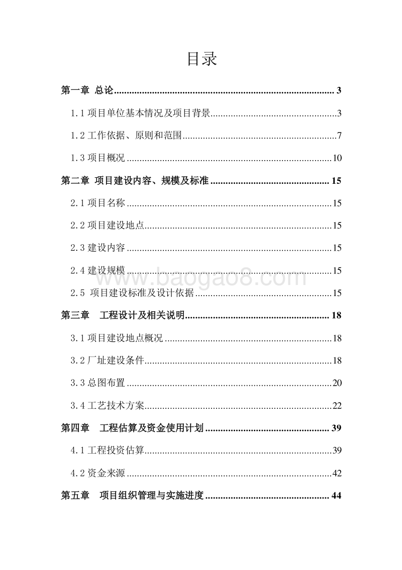 生物有机肥加工项目实施方案.doc_第2页