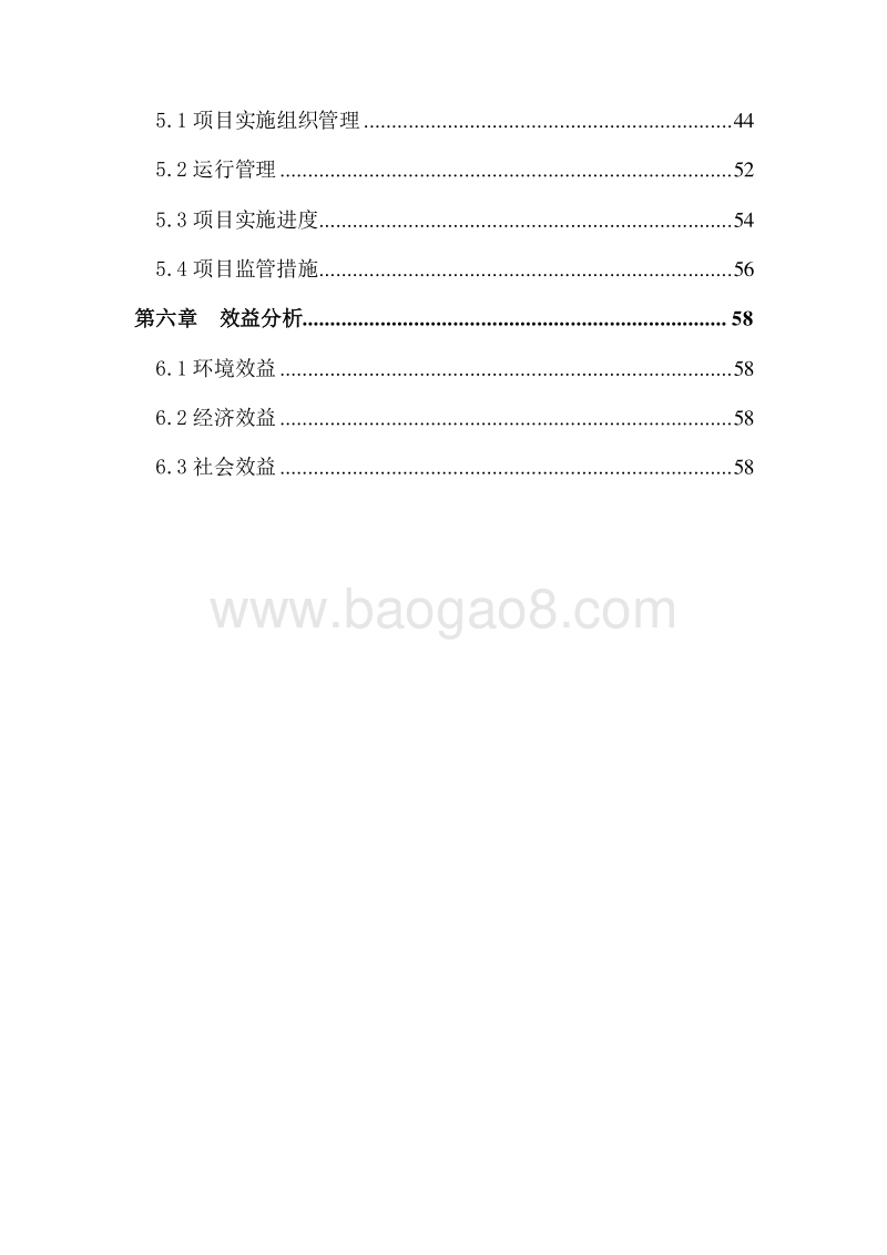 生物有机肥加工项目实施方案.doc_第3页