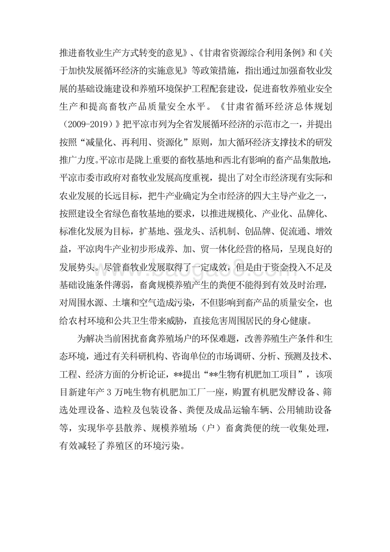生物有机肥加工项目实施方案.doc_第5页