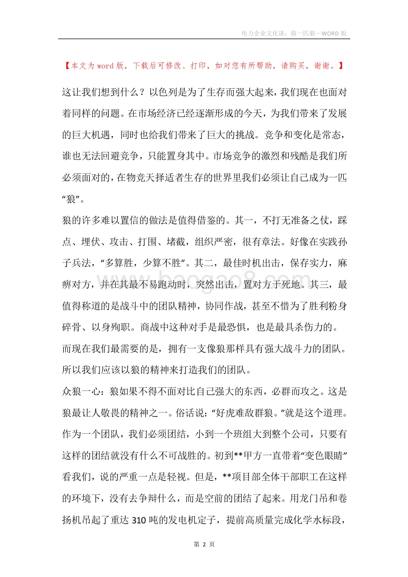 电力企业文化谈：做一匹狼.docx_第2页