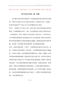 电力企业文化谈：做一匹狼.docx