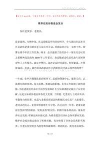 领导在政协联谊会发言.docx