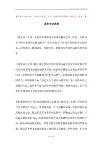 读唐宋词感悟.docx