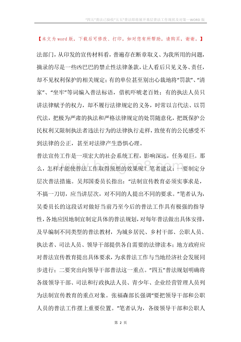 “四五”普法已验收“五五”普法即将展开基层普法工作现状及对策.docx_第2页