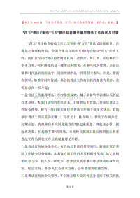 “四五”普法已验收“五五”普法即将展开基层普法工作现状及对策.docx
