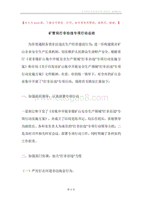 矿管局打非治违专项行动总结.docx