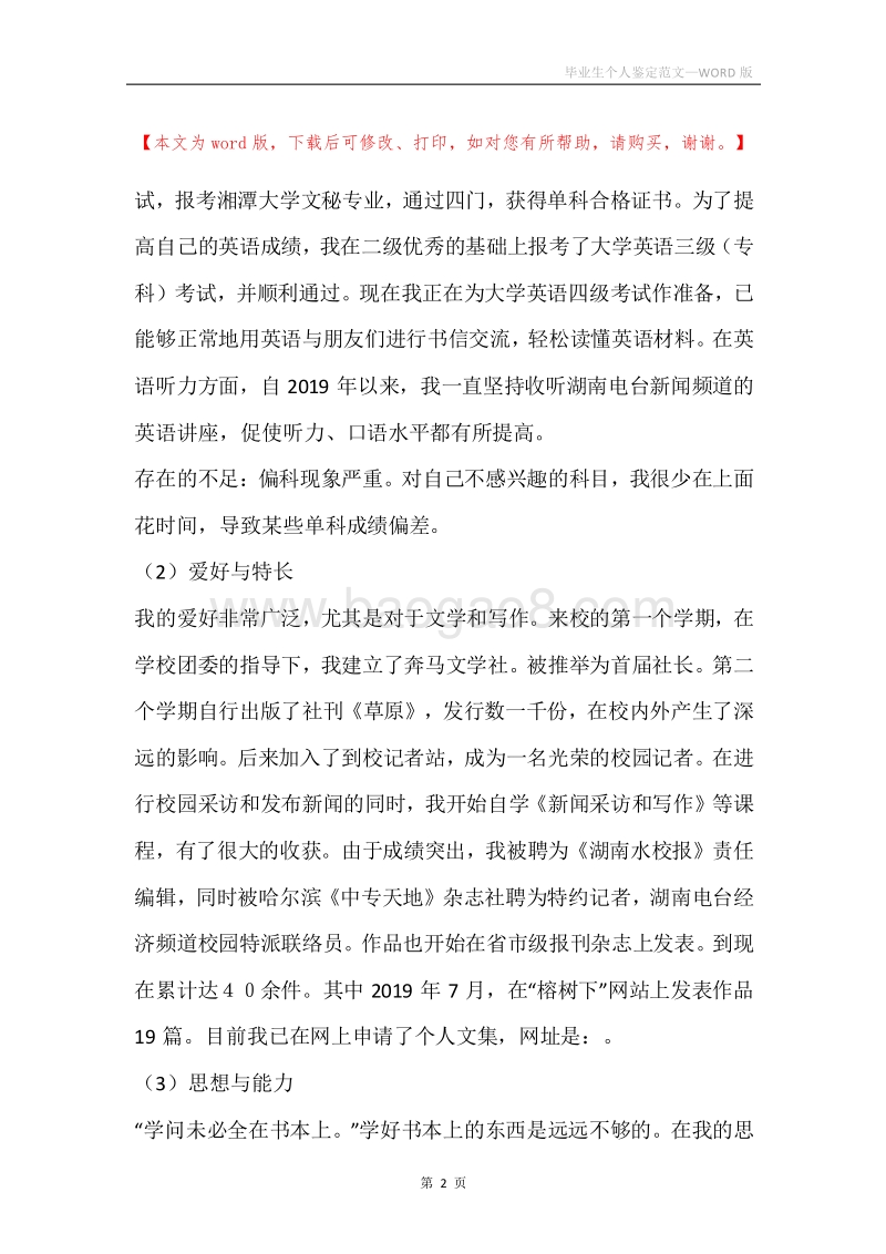 毕业生个人鉴定范文.docx_第2页
