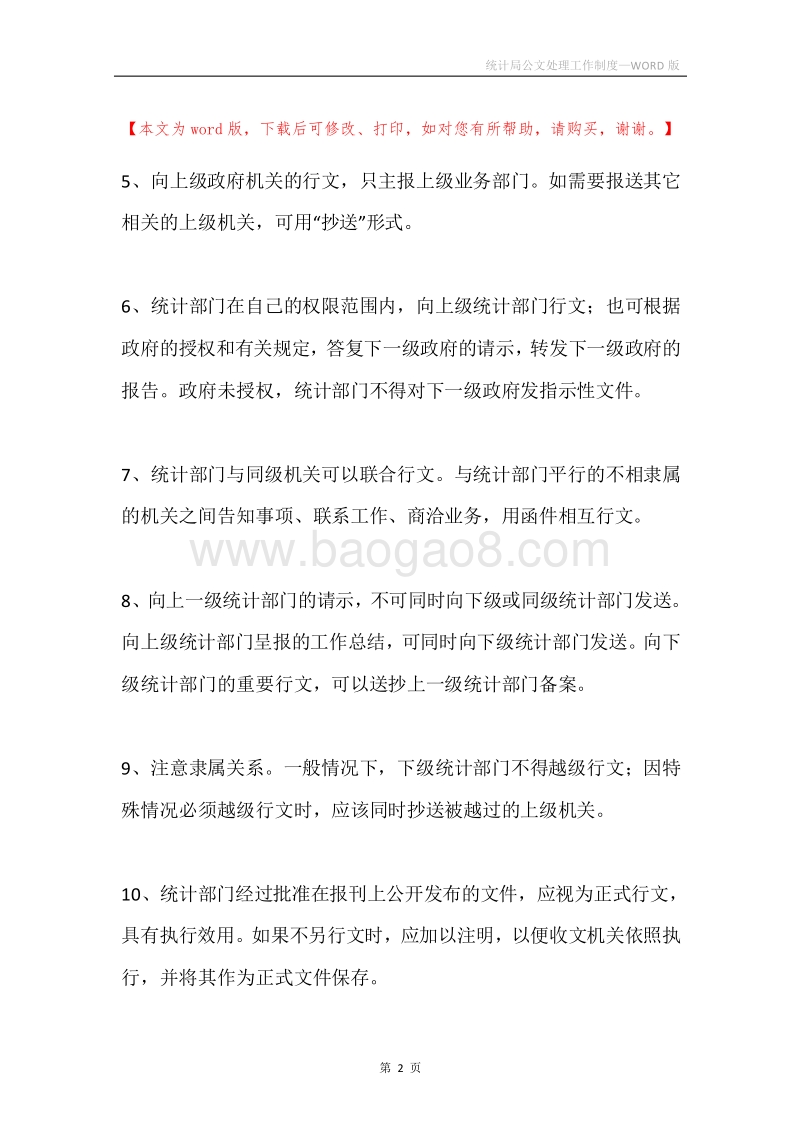 统计局公文处理工作制度.docx_第2页