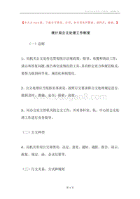 统计局公文处理工作制度.docx
