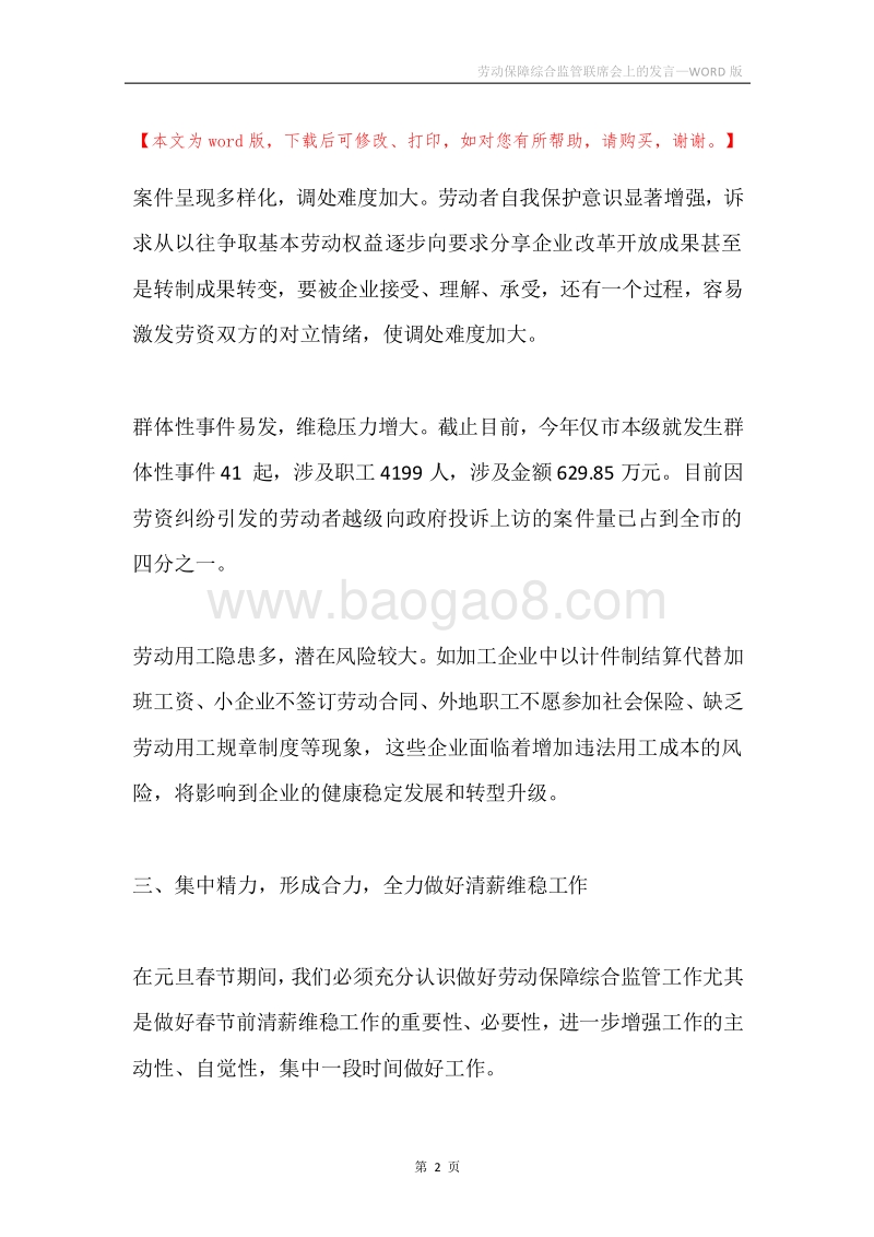 劳动保障综合监管联席会上的发言.docx_第2页