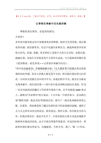 让青春在奉献中闪光演讲稿.docx