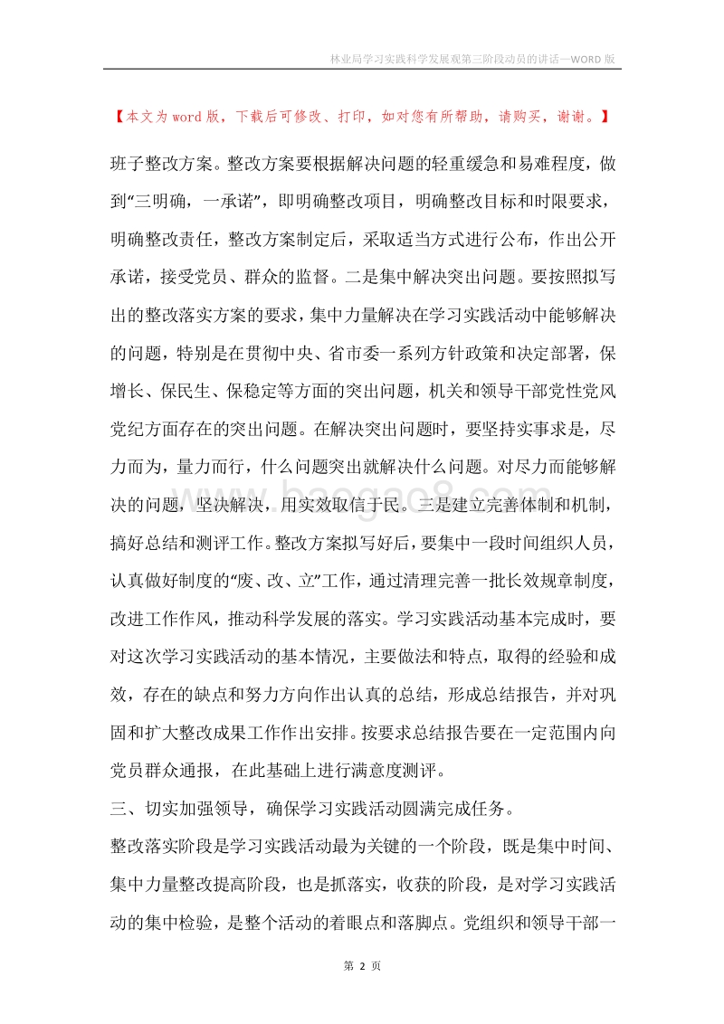 林业局学习实践科学发展观第三阶段动员的讲话.docx_第2页